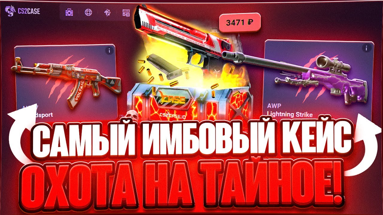 THIS IS 100% THE MOST IMBATING CASE ON CS2CASE! (CS2/КС2)