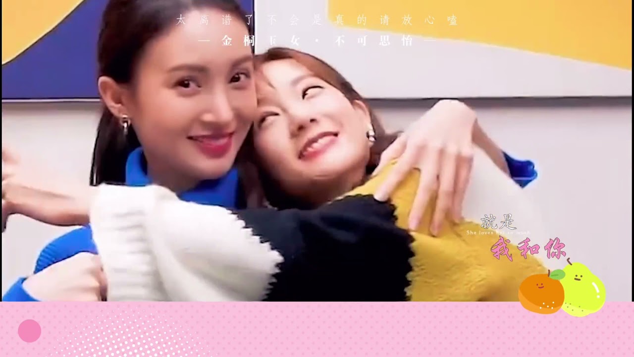 不可思怡 410411生日快乐 金桐 金晨&李一桐
