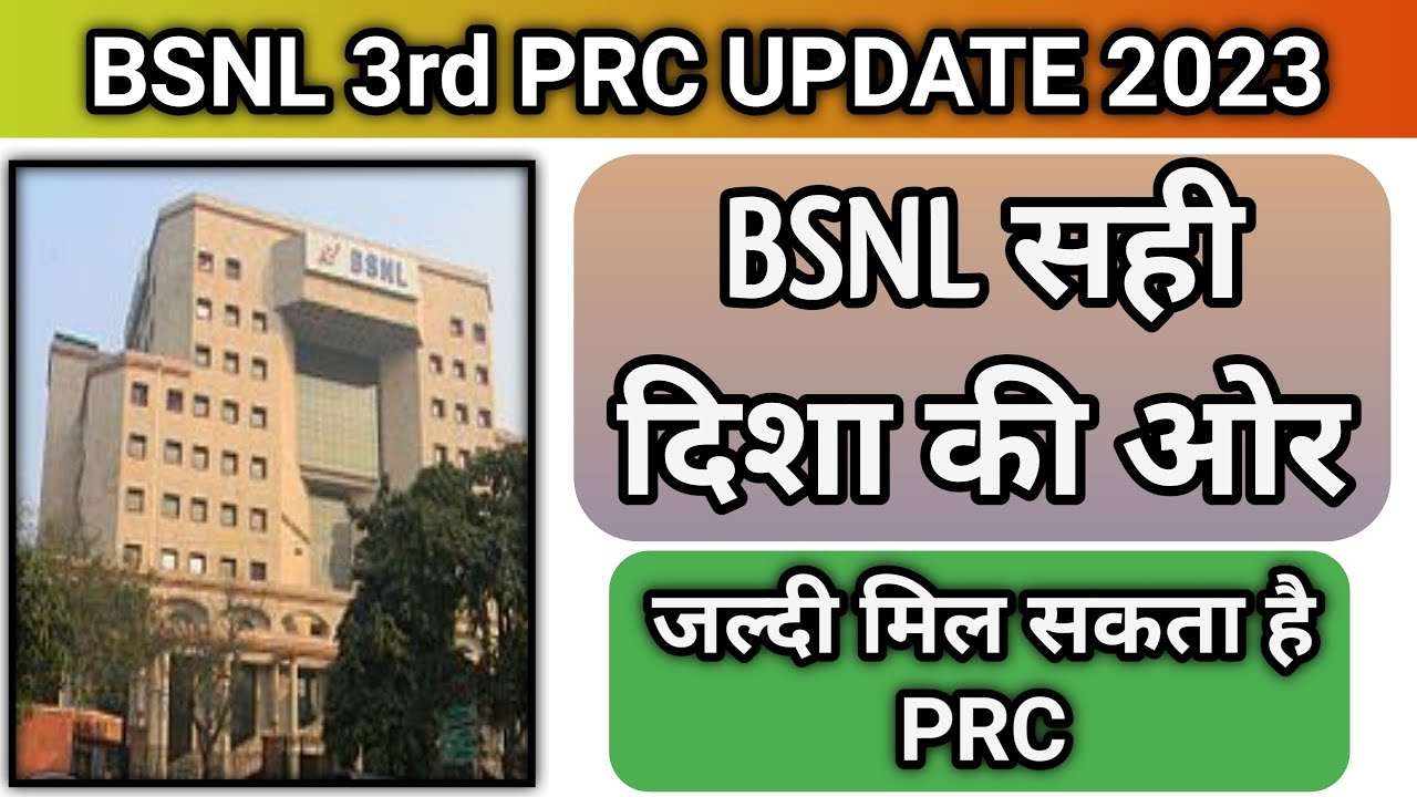 BSNL EMPLOYEES 3RD PRC BIG UPDATE | BSNL EMPLOYEES LATEST NEWS