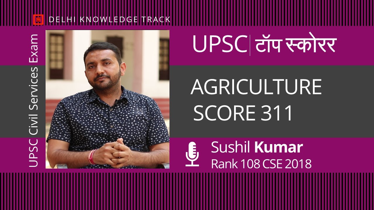 UPSC | Optional | Agriculture | By Sushil Kumar | AIR 106 CSE 2018