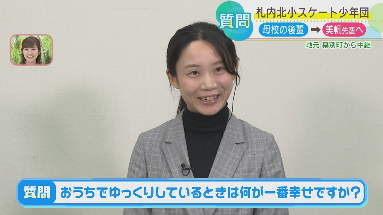 【スピードスケート】髙木美帆さんが地元・幕別町からHBCテレビ生出演！髙木さんの母校・札内北小学校のこどもたちから質問も💡