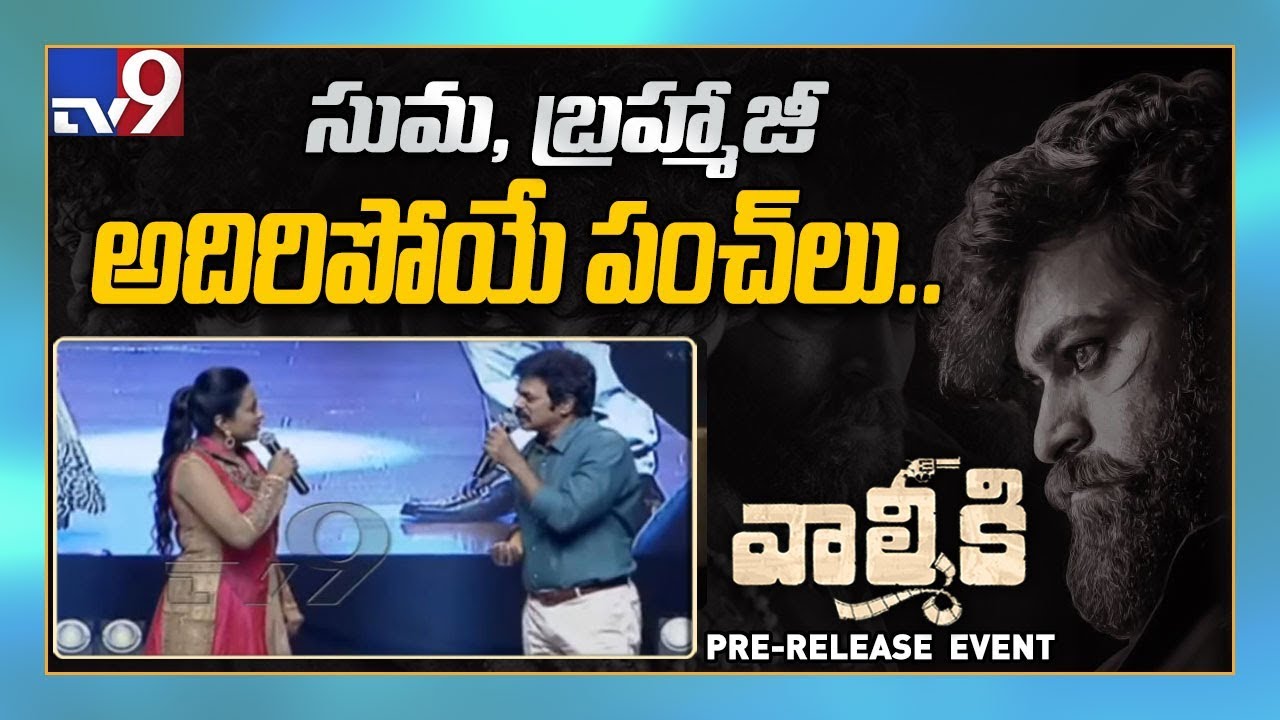 Suma fun game with Brahmaji at 'Valmiki' pre release event - TV9