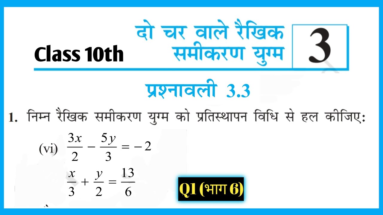 Ex 3.3 Q1 भाग 6 | दो चर वाले रैखिक समीकरण | Class 10 Maths Solution