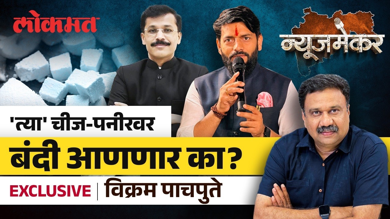 NewsMakaer Live: तुकाराम मुंढेंच्या बदलीची चर्चा का? Vikram Pachpute LIVE | Ashish Jadhao Live