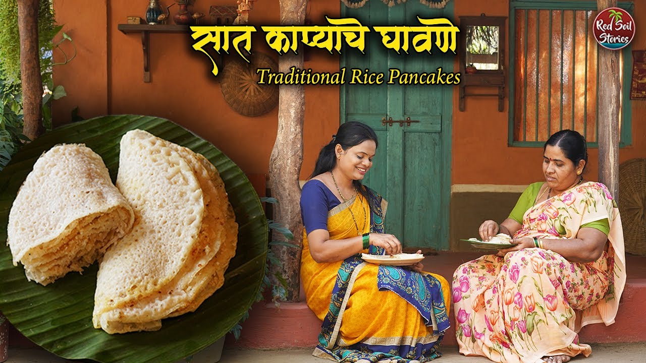 Traditional Ghavane | सात काप्याचे घावणे | Breakfast Recipe | Village Cooking | Red Soil Stories