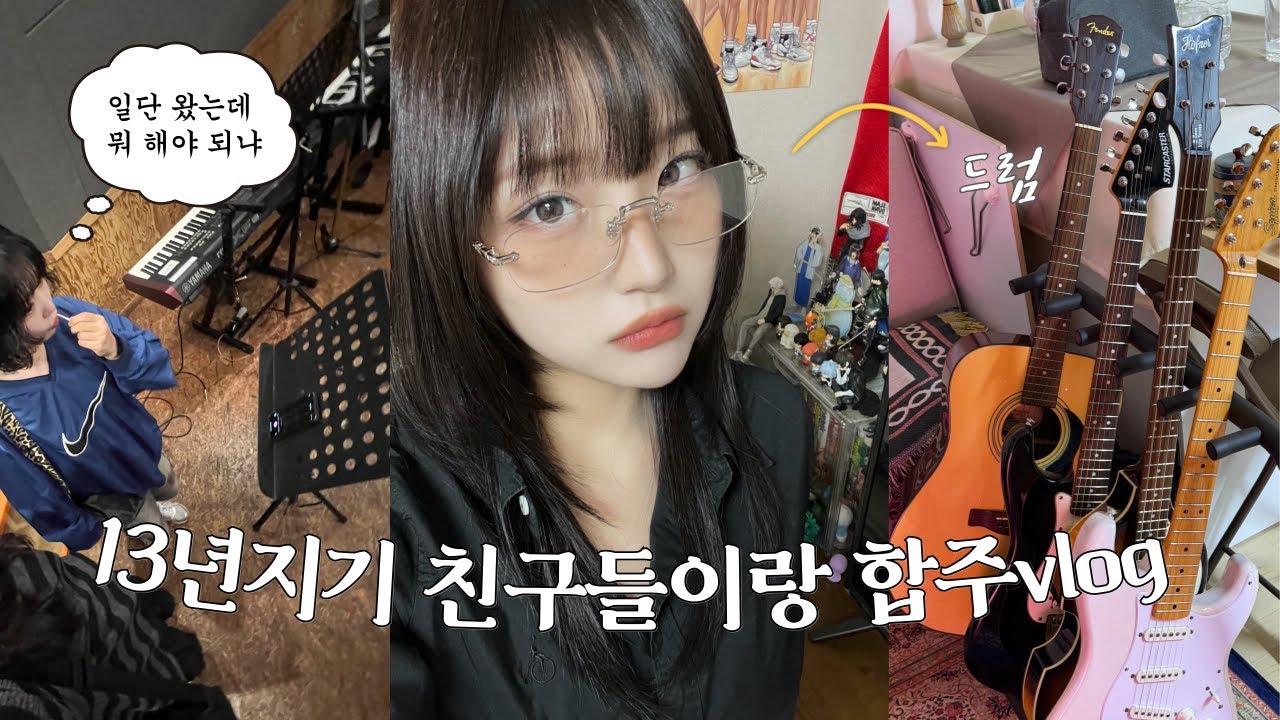 [내공100] 원래 첫 합주는 이렇게 개판인가요ㅠㅠ
