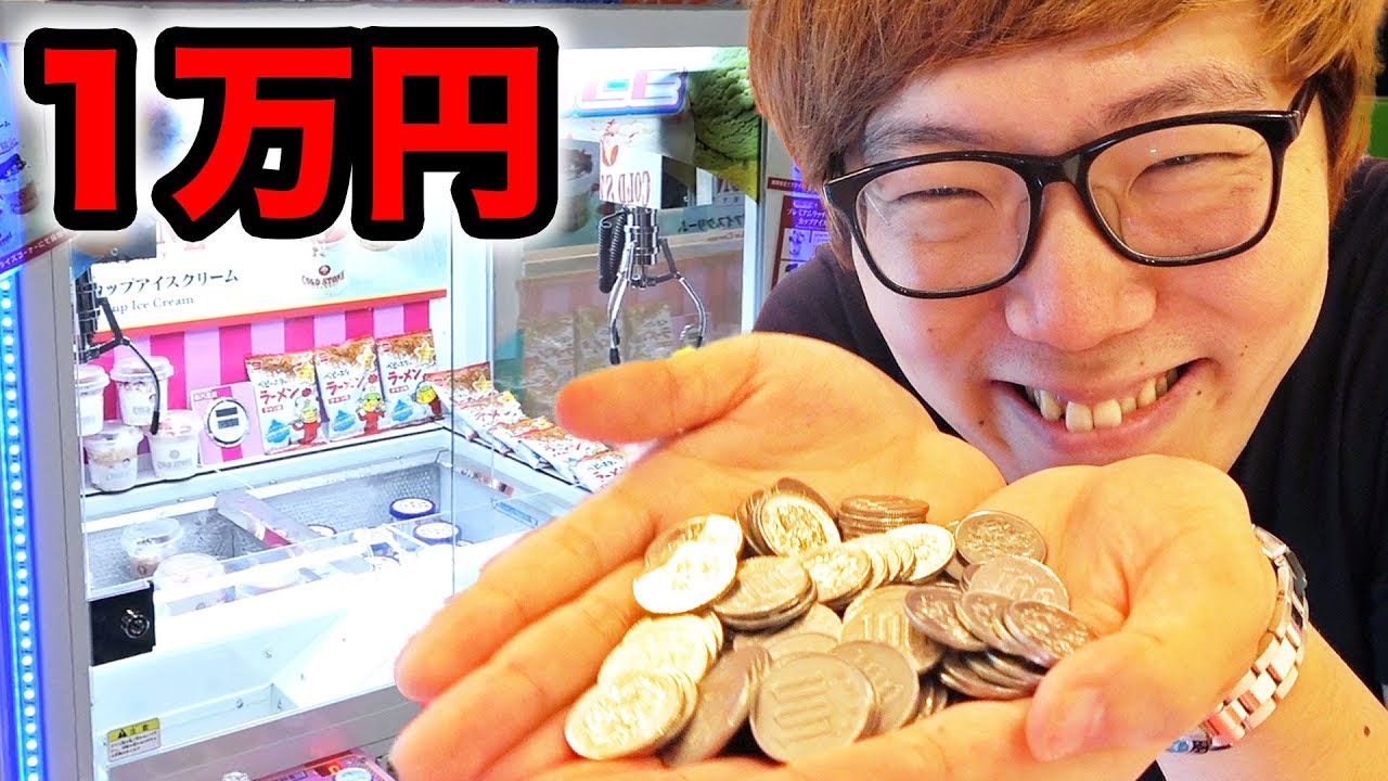 1万円でクレーンゲーム100回やったら何個取れんの？