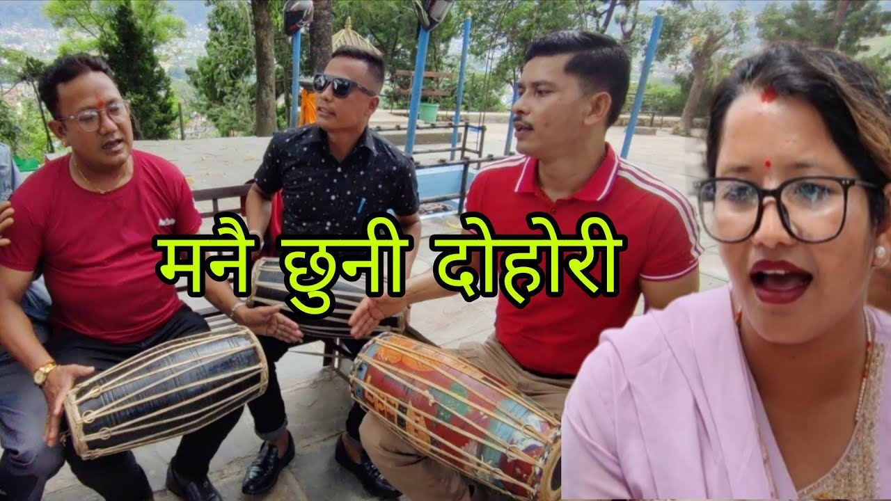मनै छुने दोहोरी यही मायाले घाटसम्म पुर्‍या छ रे। दिल & सपना लाइभ दोहोरी माहाङ्काल मन्दिर धर्मस्थली।
