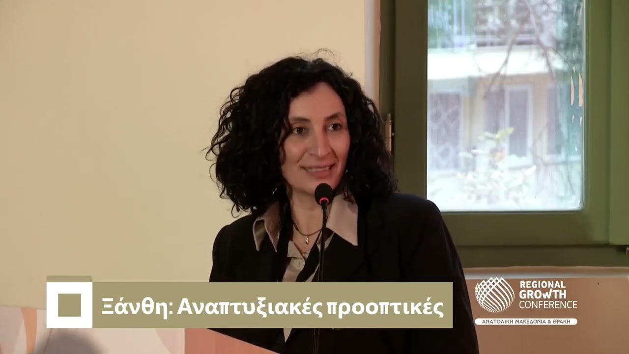 Ξάνθη: Αναπτυξιακές Προοπτικές & Καινοτομία | RGC ΠΑΜΘ 2025