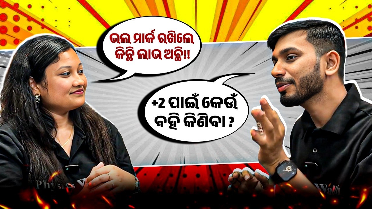 +2 ବିଷୟରେ ସବୁକିଛି | Books, Career Options & Strategy | Complete Class 11 Guide 🔥