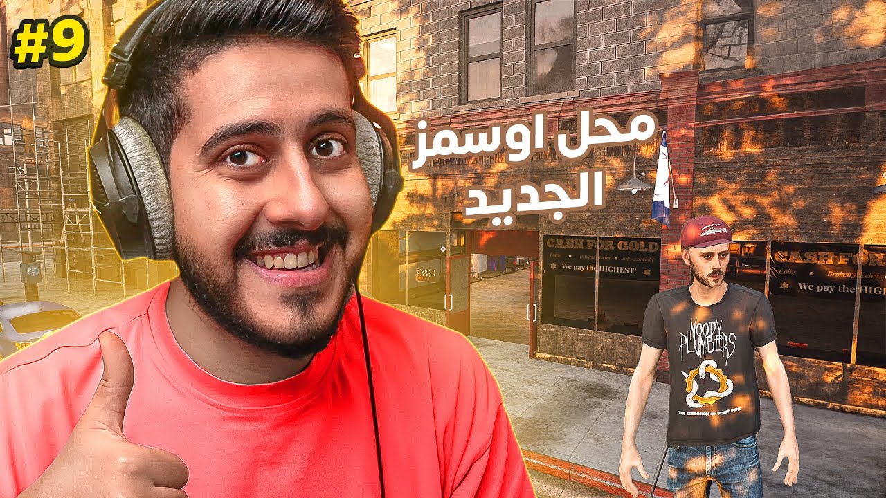 محاكي الكراجات #9 : شراء المحل الجديد 🏪💲