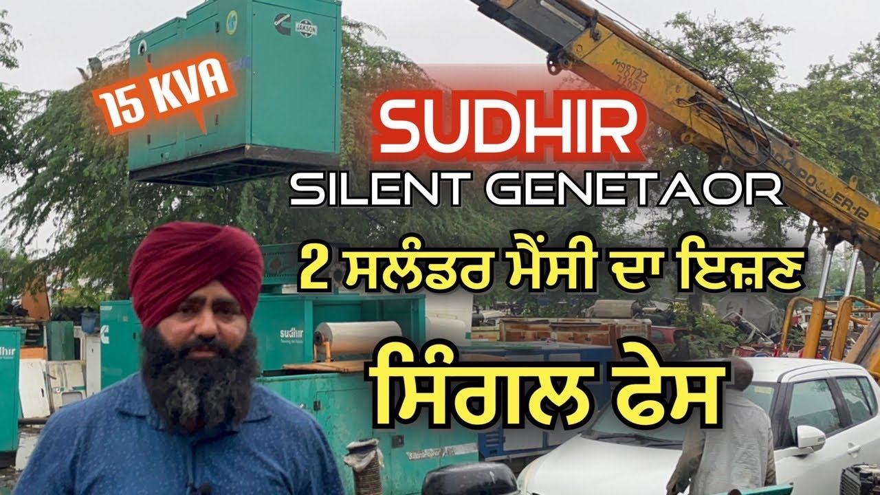 Sudhir Generator15 kva// ਮੈਂਸੀ ਦਾ ਇੰਜ਼ਣ ਸਿੰਗਲ ਫੈਸ ਜਰਨੇਟਰ//SEERA DHILLON
