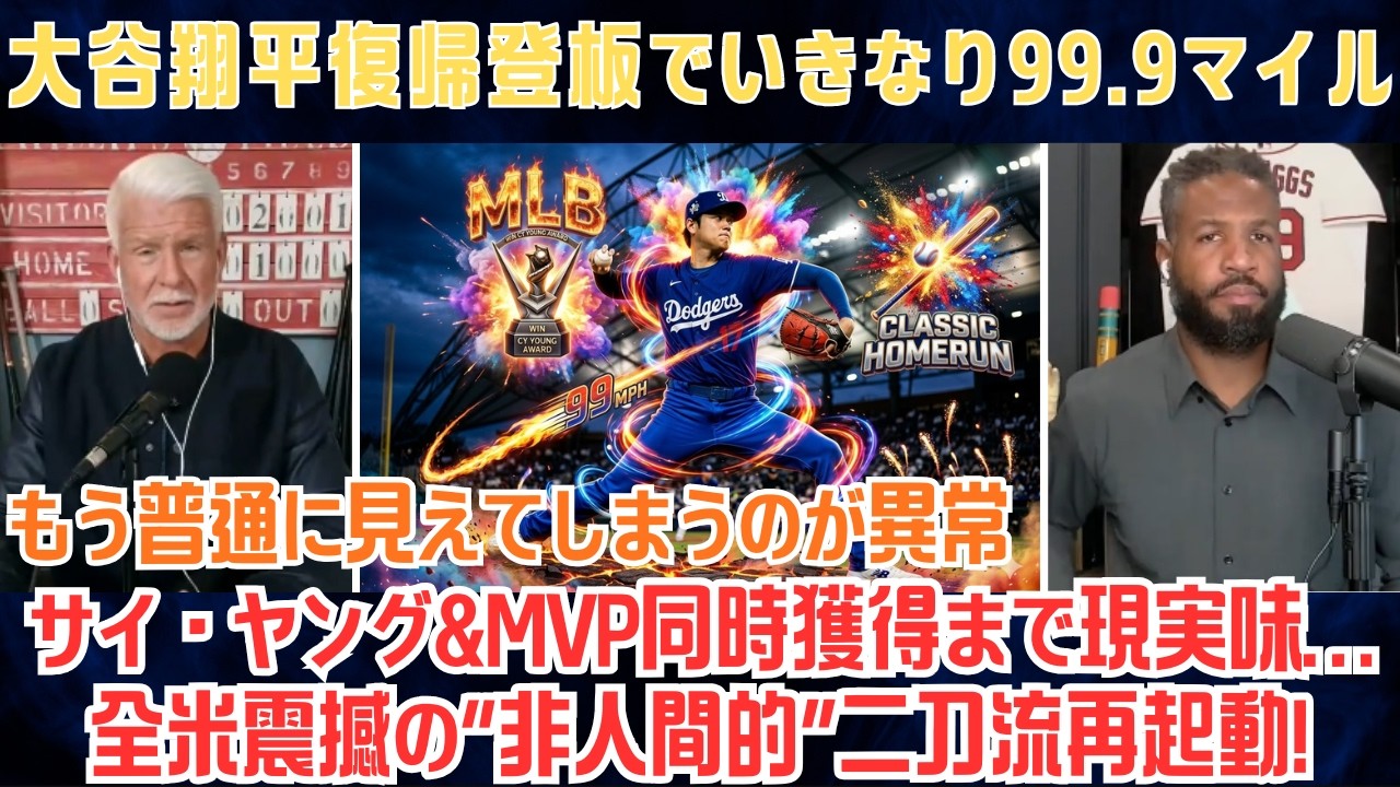 【大谷翔平】“見慣れてしまった奇跡”がまた始まった…復帰登板で誰もが思い出した、これは二刀流ではなく異能だと【海外の反応/MLB/野球】