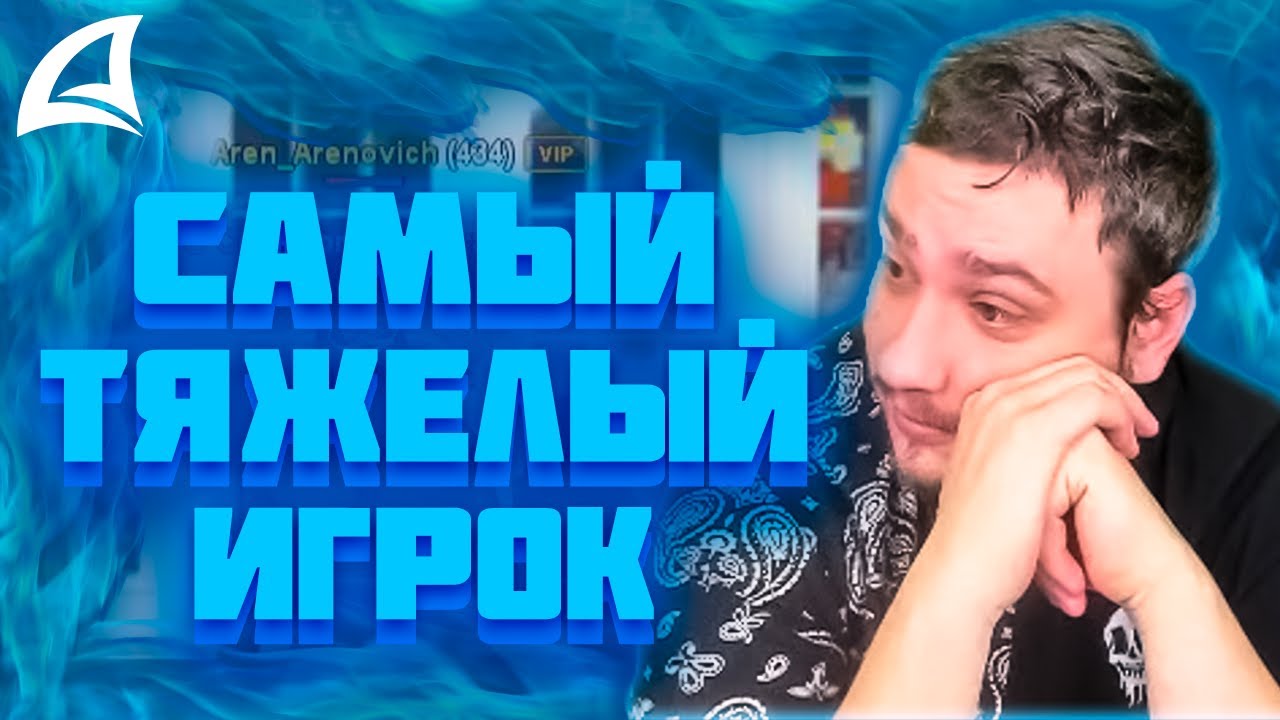 МАРАС ШАКУР СОШЁЛ С УМА ПОСЛЕ ПРОВЕРКИ ЭТОГО ИГРОКА НА FARAWAY