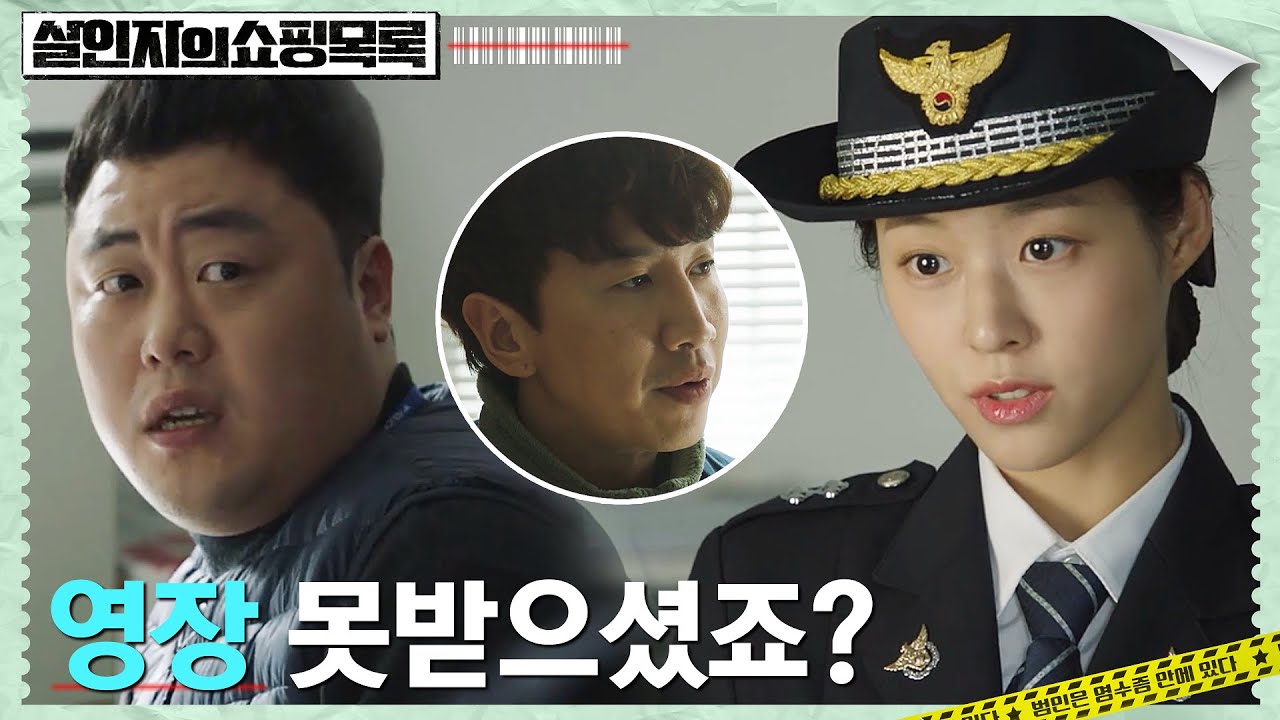 김설현의 닦달+증거불충분으로 경찰에서 풀려난 이광수 #살인자의쇼핑목록 EP.4 | tvN 220505 방송