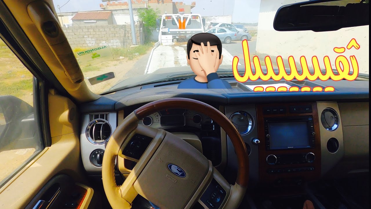 اثقل سياره ممكن تواجهها 😑 جاب العيد في السطحه