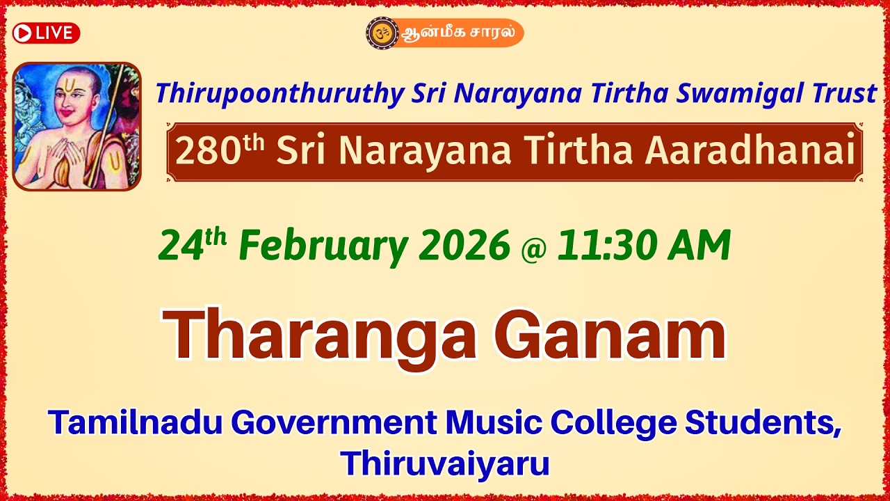 Tharanga Ganam | TN Government Music College Students, Thiruvaiyaru |  #Thirupoonthuruthy