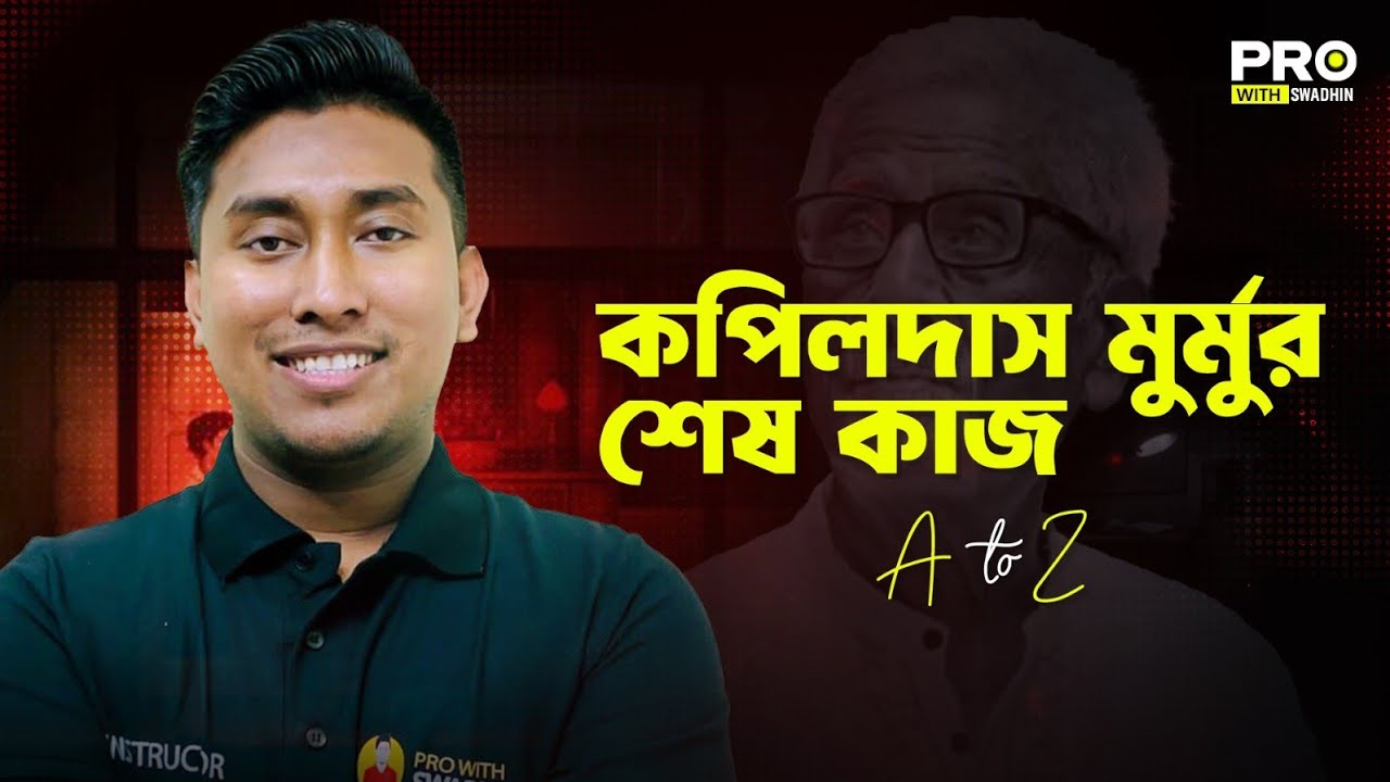 কপিলদাস মুর্মুর শেষ কাজ - শওকত আলী | HSC Bangla 1st Paper | Pro With Swadhin