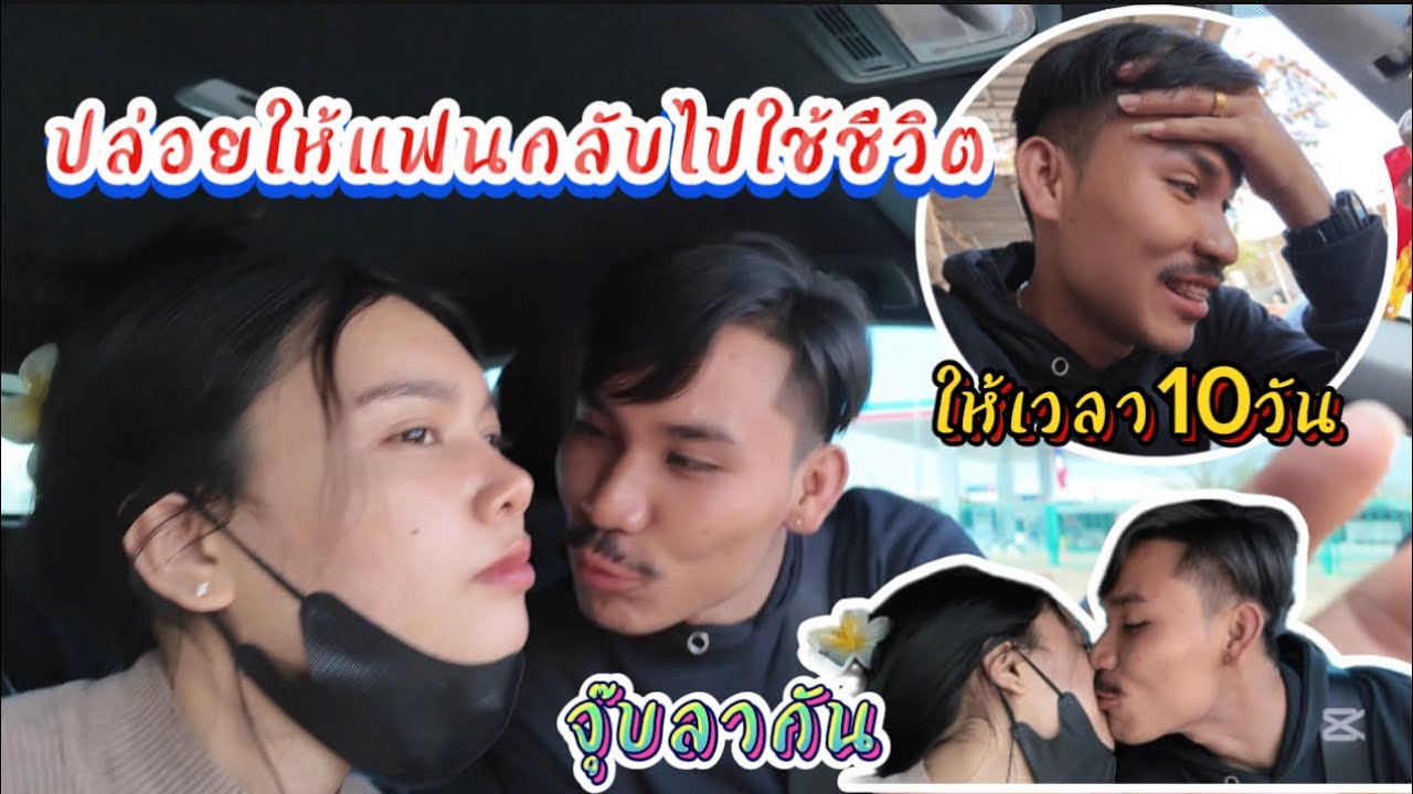 อาริต้าจะไม่ได้กลับปากเชด้วยนะ ให้เวลาแฟนใช้ชีวิตซัก10วัน เดี๋ยวมาเอาคืนฮ่าๆ