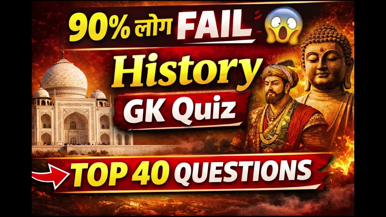Top 40 History GK Questions | NTPC GK/GS 2026 expected questions ।। 90% लोग FAIL 😱।। History GK Quiz
