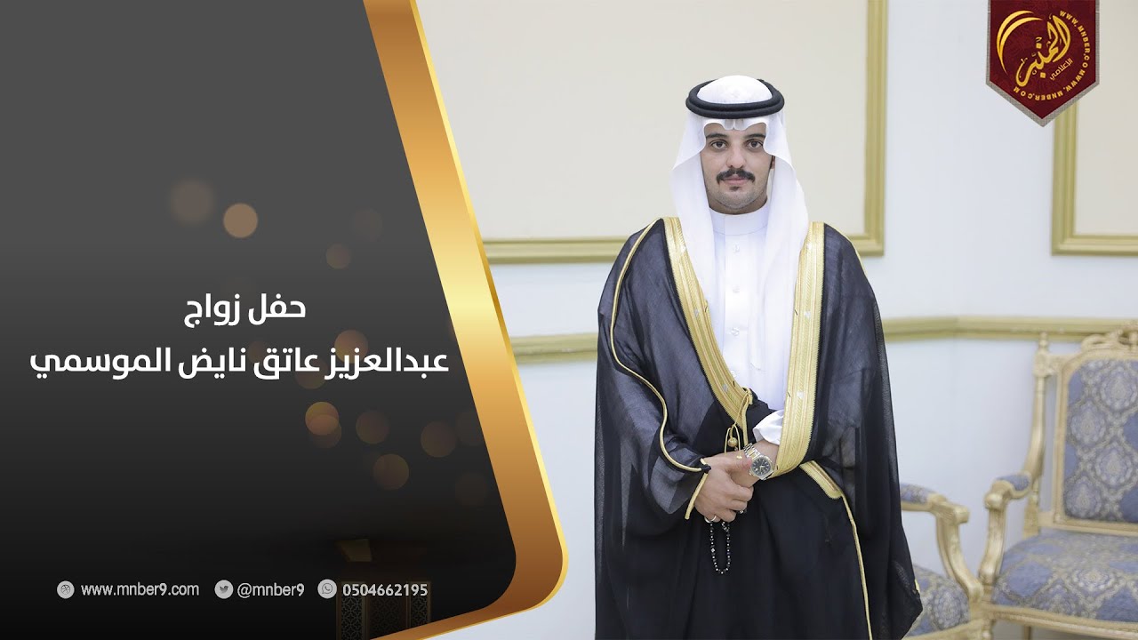 حفل زواج عبدالعزيز عاتق نايض الموسمي