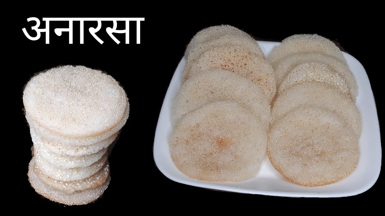 यसरि बनाउनुस सारै मीठो अनारसा (Anarasa) Tihar Special Recipe in Nepali [ENG Sub]