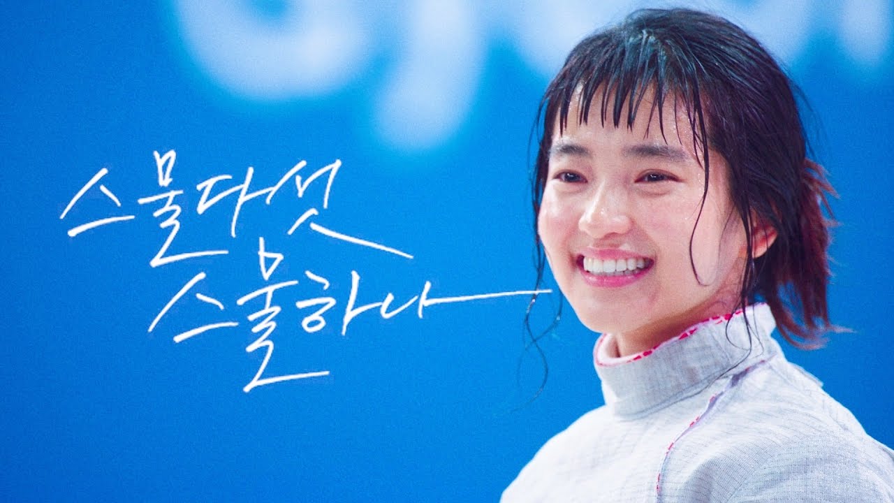 #2521 🌈청춘 성장물에 한 획을 그었다  | 자우림 - 스물다섯, 스물하나