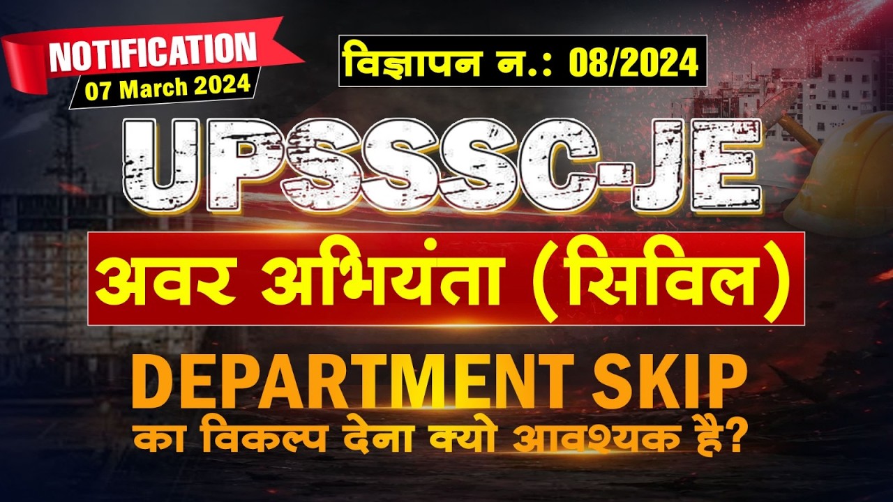 Department Skip का विकल्प क्यों आवश्यक है? UPSSSC JE 2024 ll 4612 ll #upsssje4612 #departmentSkip