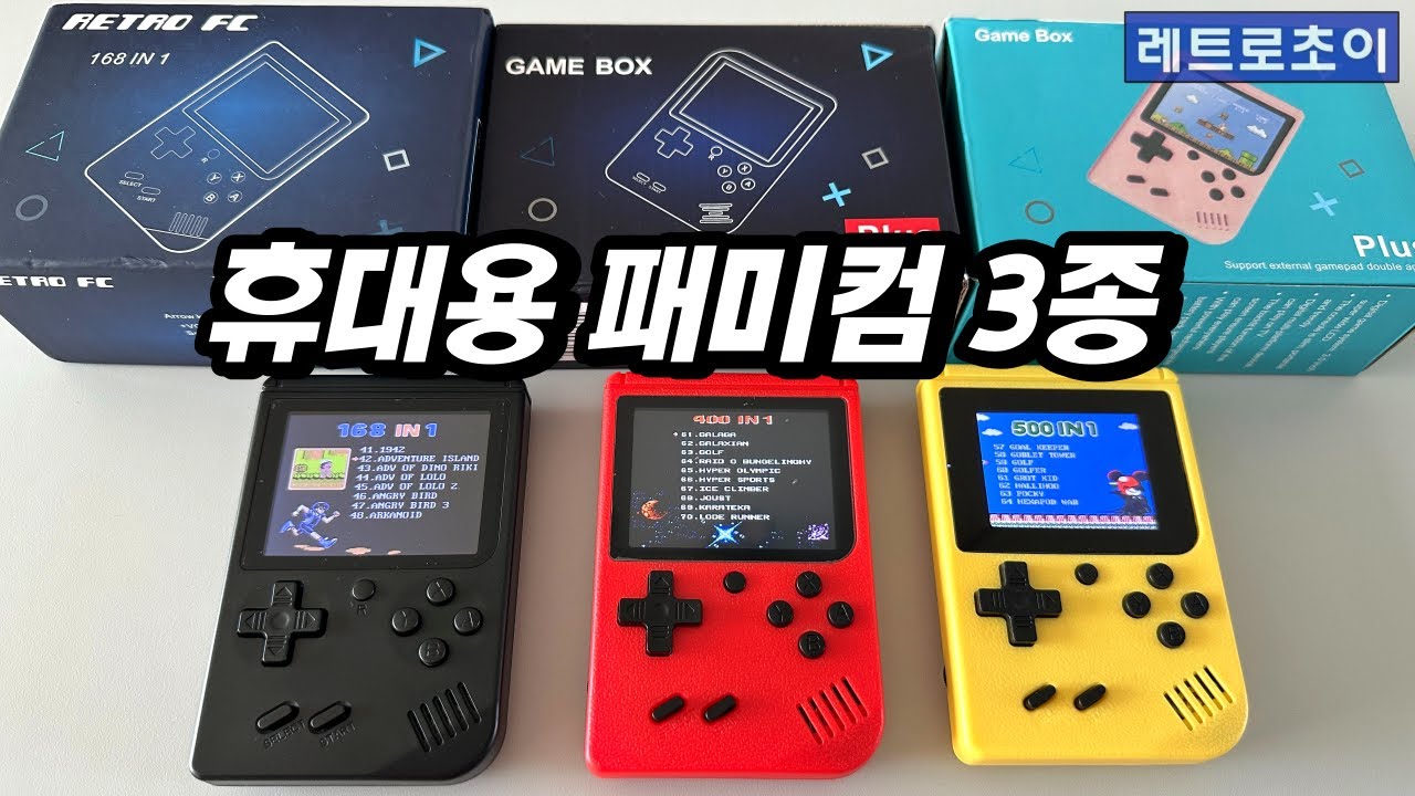 알리익스프레스 휴대용 패미컴 3종 리뷰 _ AliExpress Famicom Game
