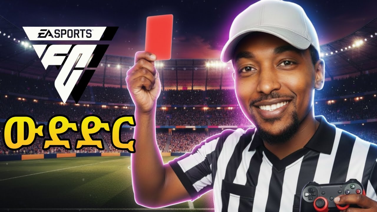 Fifa tournaments in Ethiopia / Gamers Den ያዘጋጀው Fifa 25/26 ውድድር