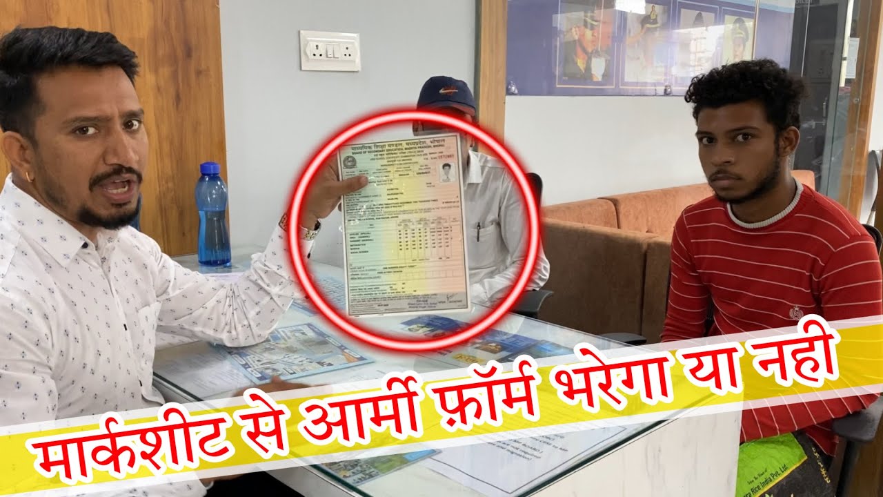 10वी की मार्कशीट में कितना Number  चाहिए आर्मी का फ़ॉर्म भरने के लिए. Army education qualification.