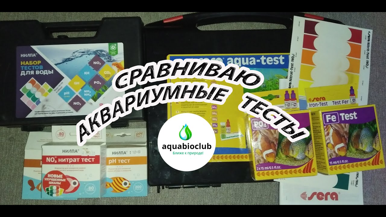 Аквариумные тесты воды. Сравнение трех фирм Sera, НИЛПА, VladOx.