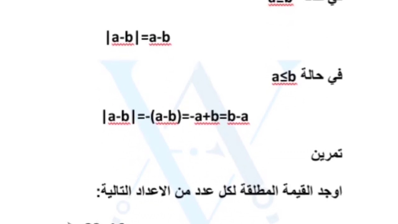 القيمة المطلقة - الثامنة - تفسير + تمرين + اصلاح