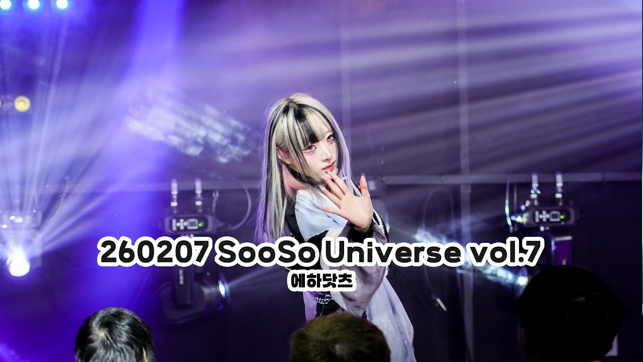 260207 SooSo Universe vol.7 - 에하닷츠
