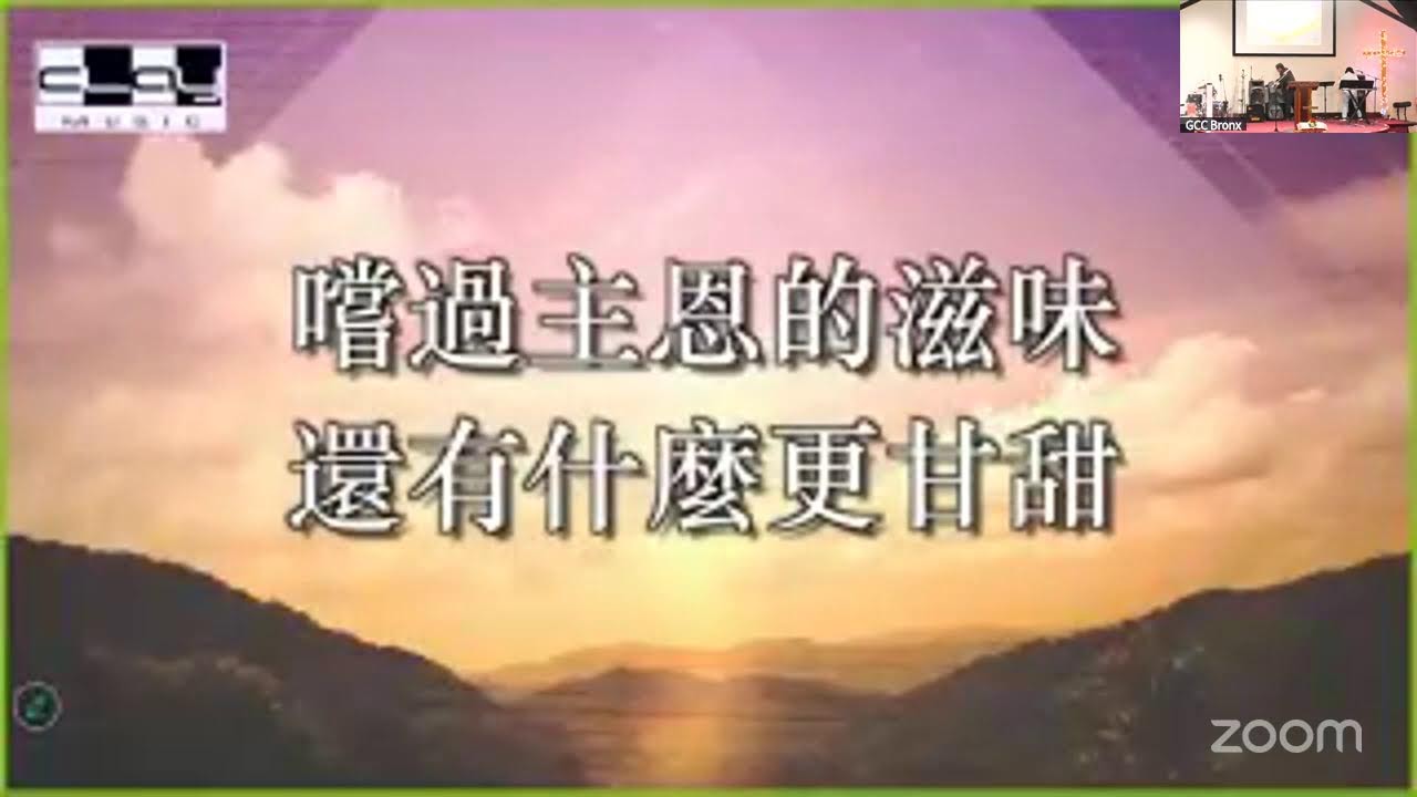 GCC Bronx 中文主日敬拜