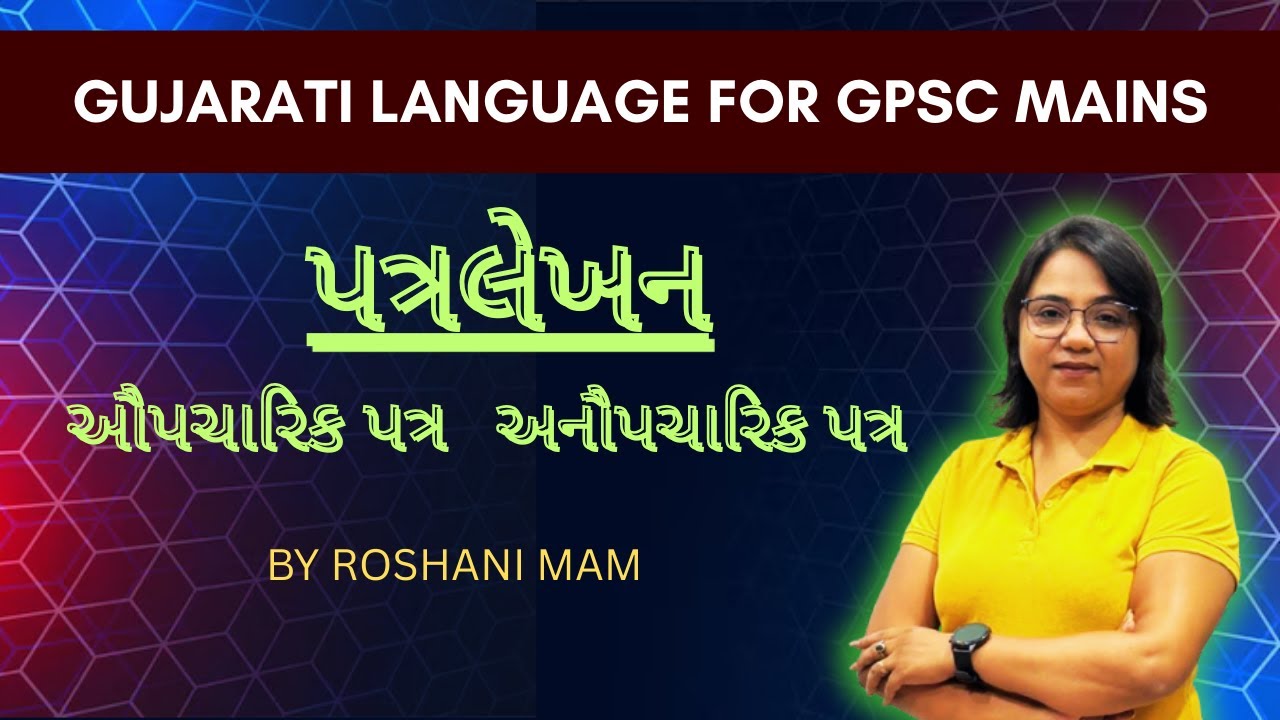 પત્રલેખન - Gujarati Language Paper for GPSC Mains