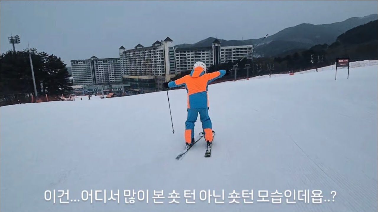 숏턴 강습해주세요..잘못된 행동이래요‼️저 따라 하세요 ⁉️롱다리 강습이냐? 즐기느냐? 선택은~ ⛷️🔥