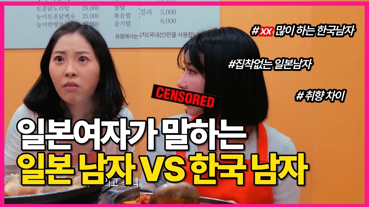 연애할 때 한국 남자와 일본 남자의 차이