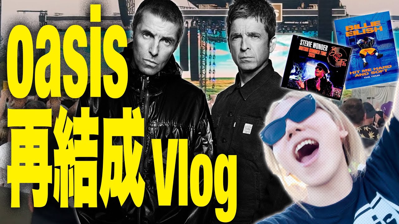 【Vlog】愛するoasisの再結成を見に、マンチェスターに行く。