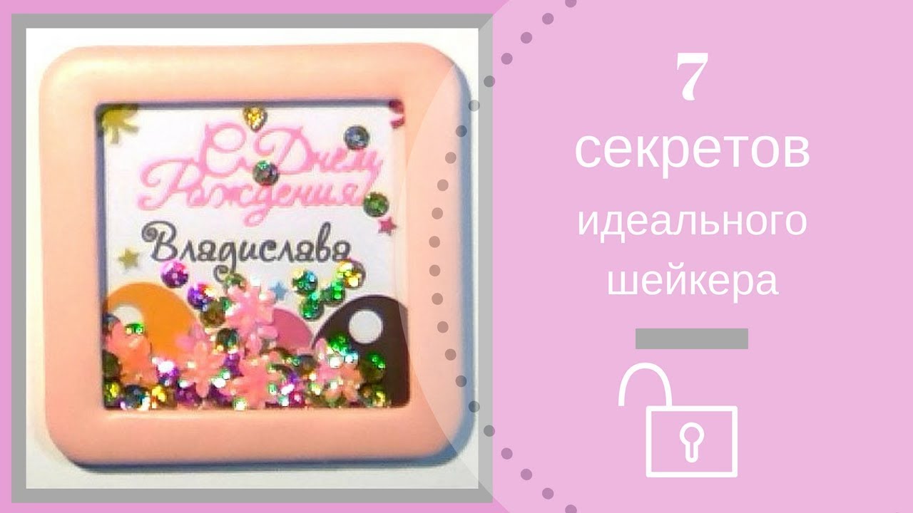 7 секретов идеального шейкера для альбома