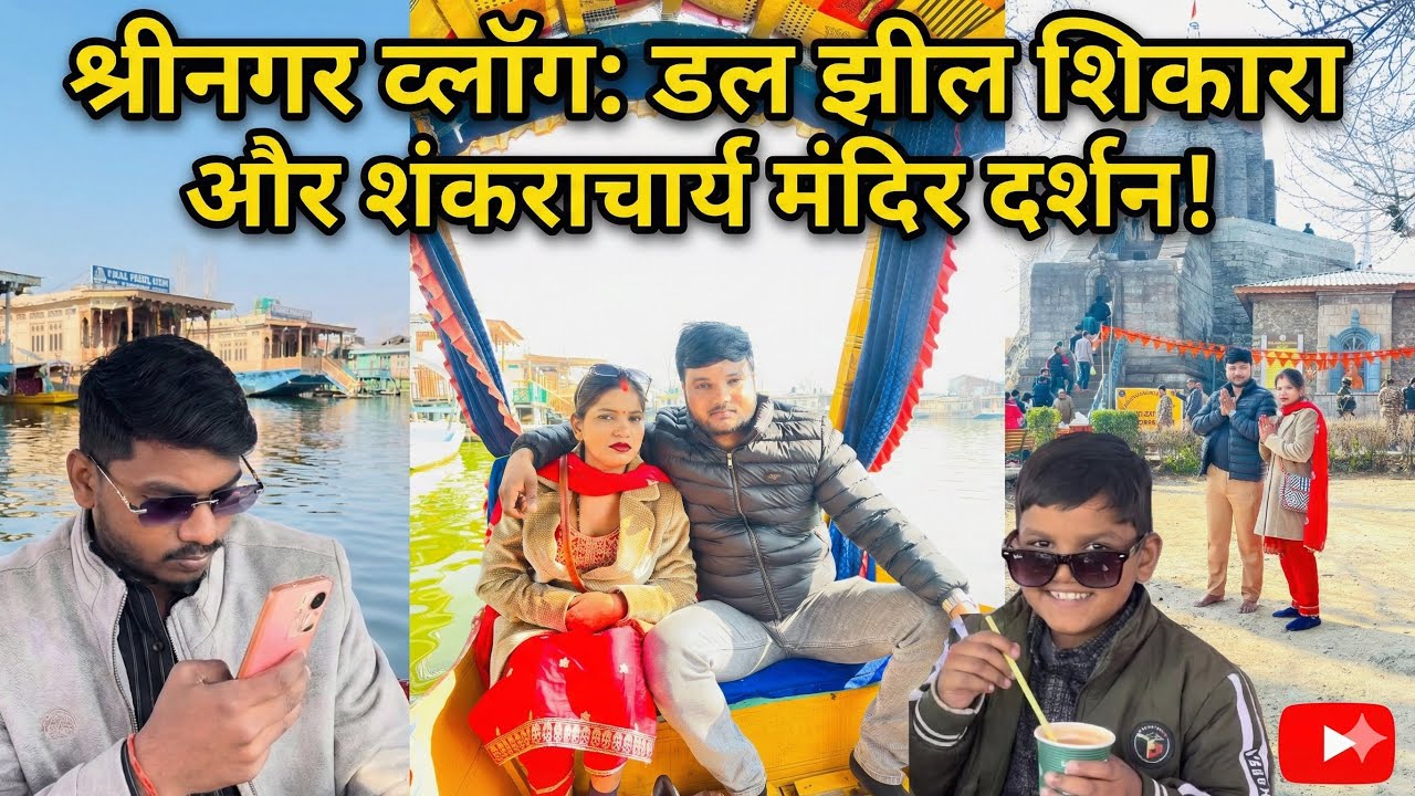 Aj Kiya Shikara Ride 🚣‍♂️|SHIKARA|  @ChandaMohit7vlogs #shreenagar #vlog 