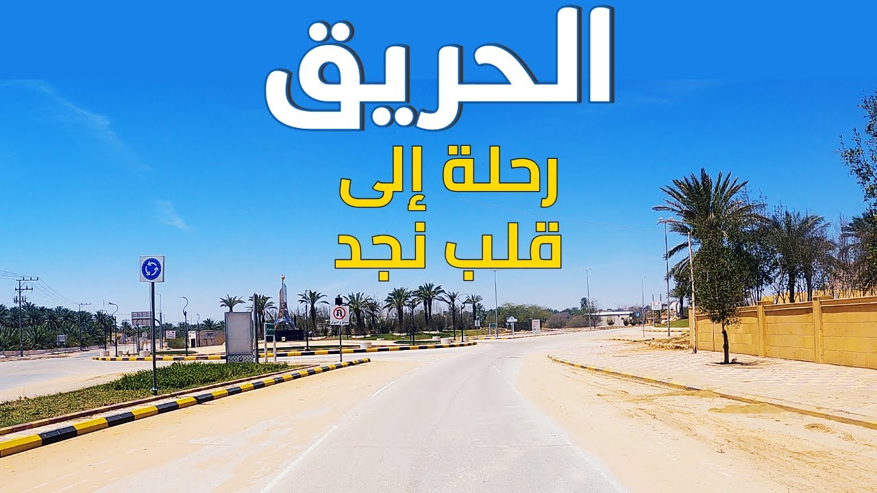 رحلة الى محافظة الحريق 4K