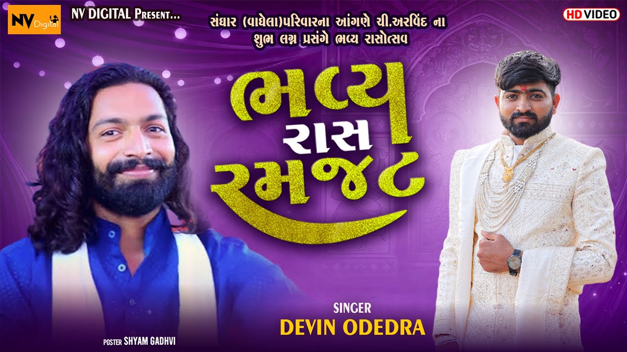 Devin odedra - ભવ્ય રાસરમજટ (ભવ્ય રસોત્સવ) 😍 l દેવીન ઓડેદરા l bhavy rasramjat l NV studio 