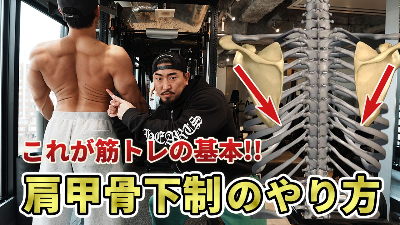 肩甲骨の下制ってどうやるの？これを制する者はトレーニングを制する！！やり方とトレーニングを紹介！