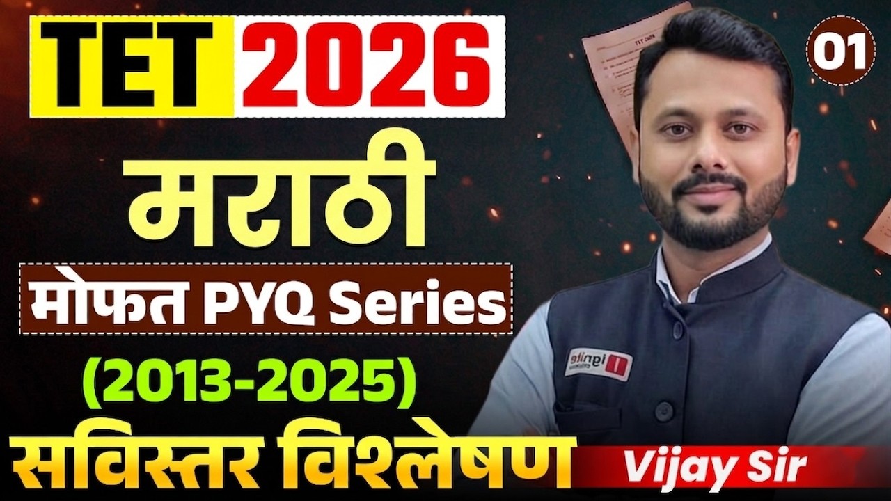 TET Exam 2026 | मराठी | 2013 - 2025 | मोफत PYQs Analysis | PYQs आणि सविस्तर विश्लेषण#pyqseries