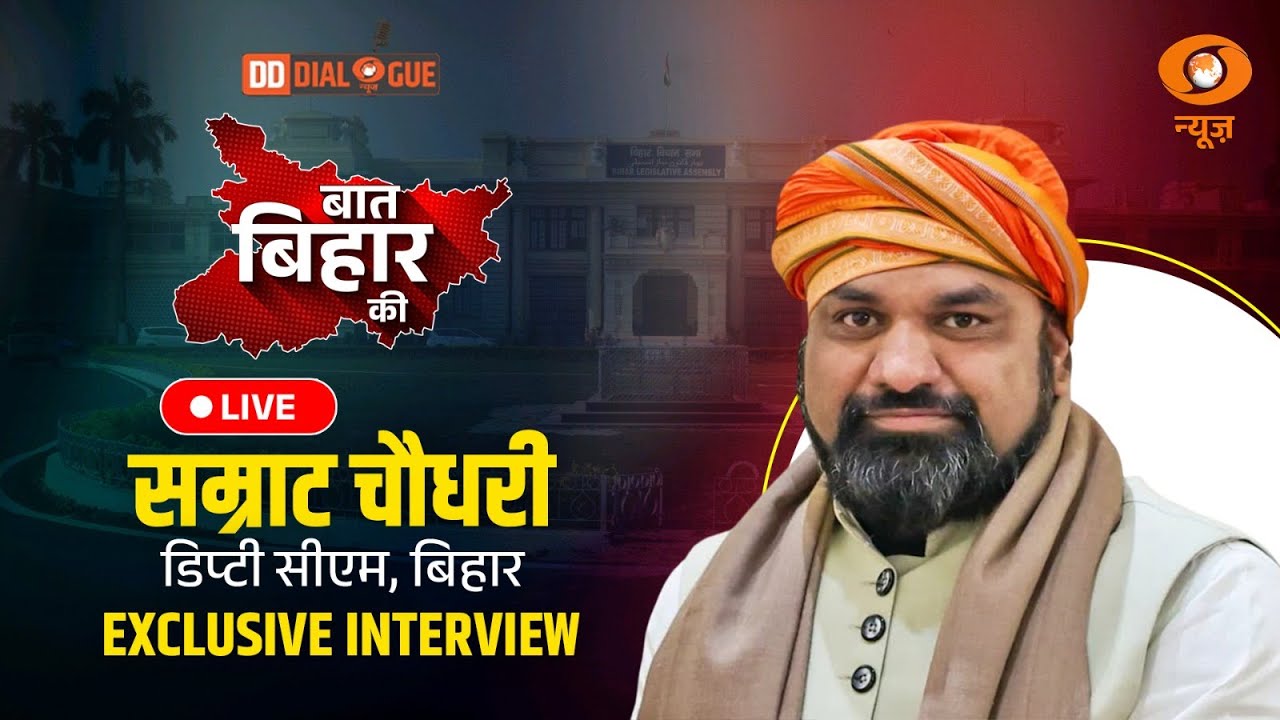 Live: Exclusive Interview with Bihar Deputy CM Samrat Chaudhary | बात बिहार की | Bihar Election
