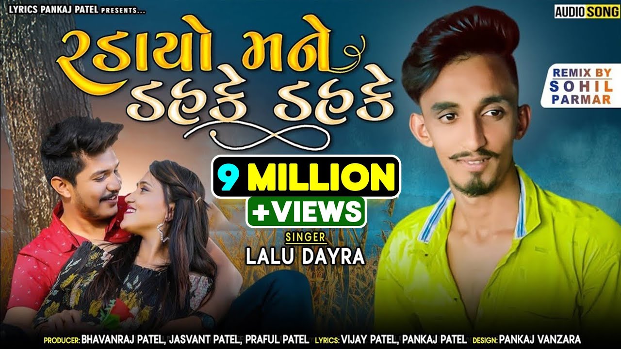 LALU DAYRA NEW TIMLI 2022 || RADAYO MANE DAHKE DAHKE || LYRICS PANKAJ PATEL PRESENT