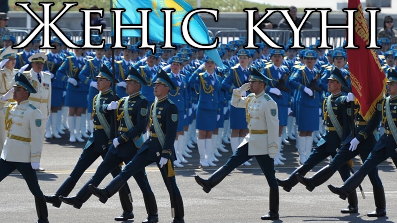 Kazakh March: Жеңіс күні - Victory Day