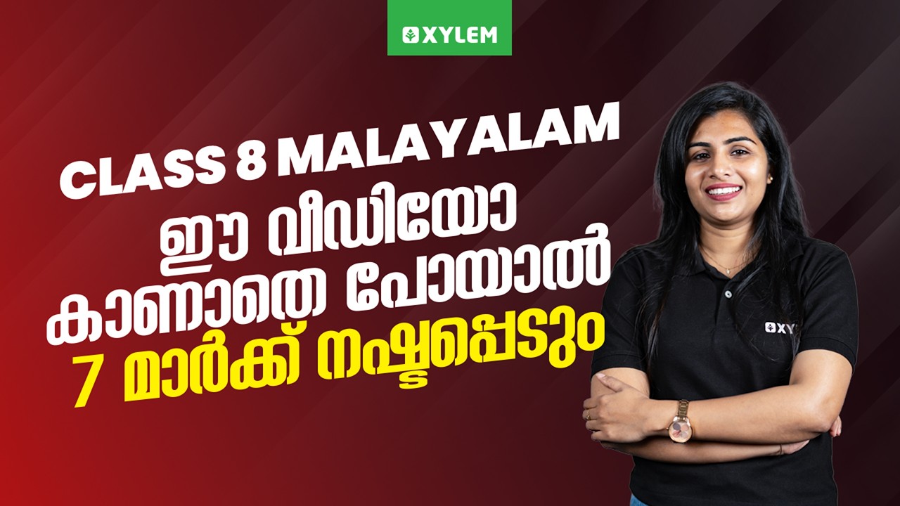 Class 8 Annual Exam 2026 : Malayalam 2 - ഈ വീഡിയോ കാണാതെ പോയാൽ 7 മാർക്ക് നഷ്ടപ്പെടും | Xylem Class 8