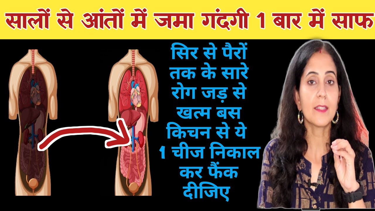 Detox Your Colon Immediately  आँतों से चिपका मल निकालने का आसान तरीका !
